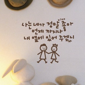 언제까지나 이모티캘리그라피 글자컷팅 레터링스티커 시트지 감성카페데코 포인트 그래픽 벽 인테리어 창문 캘리그라피 좋은글귀 명언 아이방 유리, 초코브라운