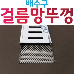 YsTools 배수구 걸름망 뚜껑 트렌치 트랩 주방 그리스 음식물 거름망