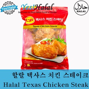 Halal CP Chicken Texas Steak 할랄 텍사스 치킨 스테이크 (CICOT Halal certified Thailand 1Kg)