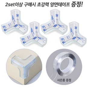 PVC 3면 삼각 코너 보호대 2set이상 구매시 사은품 증정 모서리 방지 안전 용품, 투명, 4개