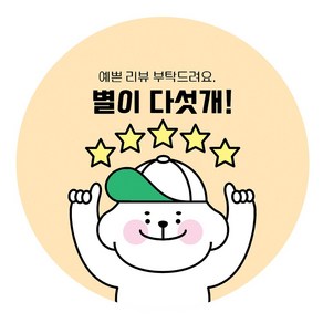 아트로코 구름이6종 배달스티커 리뷰서비스 원형