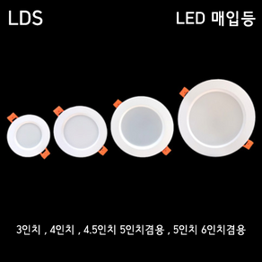 LED 등기구 다운라이트 매입등 주백색 10.16cm