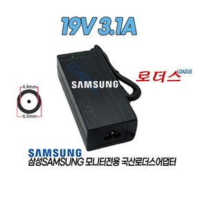 삼성 LC32JG56QQKXKR C32JG56QQK LC32JG53FDKXKR C32JG53FDK 게이밍 모니터전용 19V 3.1A 59W 국산로더스어댑터