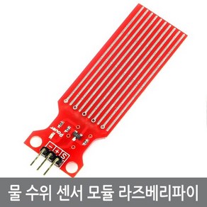 싸이피아 P51 물 수위 센서 모듈 아두이노 라즈베리파이, 1개