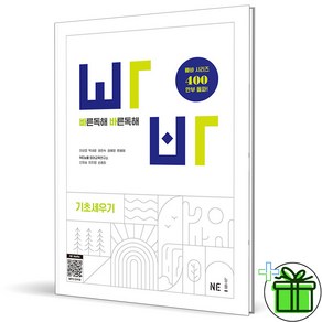 (사은품) 빠른 독해 바른 독해 기초세우기 (2025년)