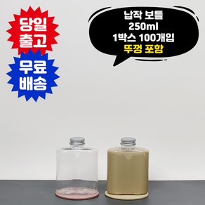 납작보틀 250ml 1박스 200개입 뚜껑포함 페트병 음료 밀크티 더치커피 PET용기 공병, 200개