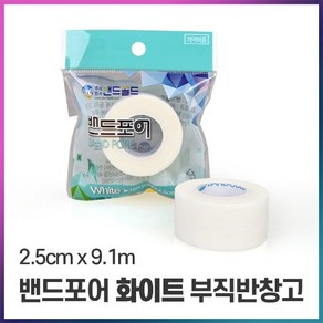 밴드골드 백색 종이반창고 대 2.5cm 1개 (25년9월), 1개입