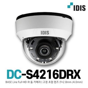 [아이디스] DC-S4216DRX (BASE Line Full-HD IR 돔 카메라 고정 초점 렌즈 f=2.8 4.0mm), 4.0, 1개