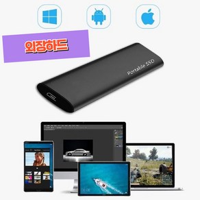 외장하드 포터블 SSD 휴대용 4TB 8TB 미니, 블랙