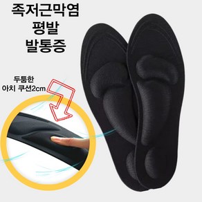 올스토어 발바닥 통증 방지 군대 기능성 발아치 깔창