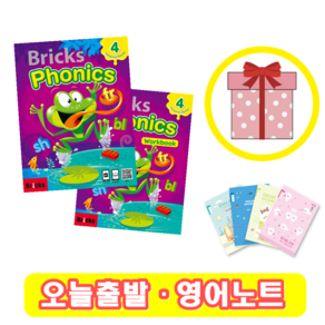 브릭스 파닉스 4 교재+워크북 세트 Bricks Phonics (+영어노트)