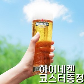 하이네켄 맥주잔 맥주컵 2가지 종류 수입맥주