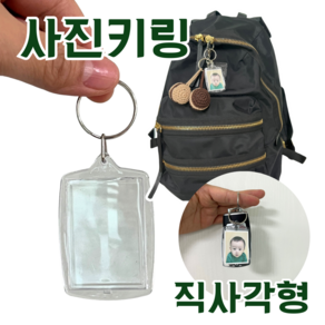 아크릴 사진 액자 포토 키링 열쇠고리, 1개, 투명