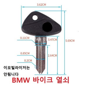 BMW 오토바이공키 열쇠 보조키 복사키 스페어키 호환품