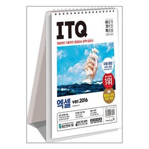 2024 이기적 ITQ 엑셀 ver.2016 (스프링)