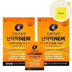 종근당건강 관절연골엔 난각막 NEM 가수분해물 비타민D + 체험분20캡슐 + 쇼핑백, 2개, 60정