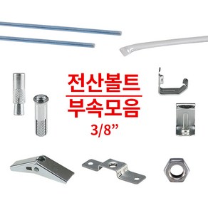 전산볼트 부속 자재 너트 스트롱 드롭인 앙카 양날개 C형강 브라켓 카플링 카프링 터클너트 튜브, 1개