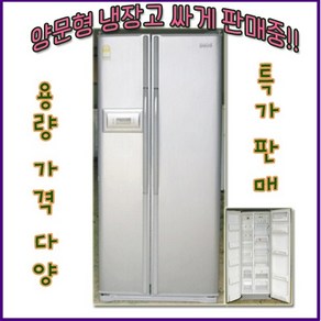 엘지 디오스 중고 양문 냉장고 576L 깨끗한 중고가전 싸게 파는 곳