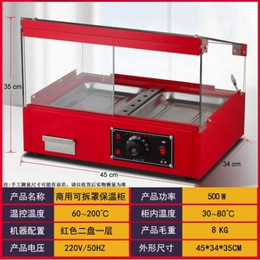 휴게소 소형 온장고 500W 음료 보온 편의점 진열대, 1. 분리형 레드 소형