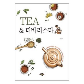 새로미 TEA & 티바리스타 (마스크제공)