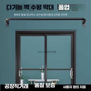 턱걸이바 풀업바 부착형 헬스장 가정용 매달리기 홈트 기구 블랙 100cm 벽 고정 홈짐, 1개, 검은색 60cm 수평봉 무료 확장 나사 4개
