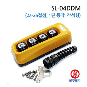 스위코 리프트 스위치 4구 2a버튼 자석형 상/하/닫힘/열림 (2a-2a접점) SL-04DDM HJ-06287, 1개