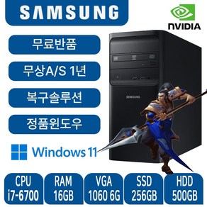 삼성전자 중고컴퓨터 DB400T7B 인텔 i7 GTX1060 6GB 사무용/게임용/주식용/가정용, SSD256GB+HDD500GB, 16GB, 블랙, 256GB, WIN11 Po