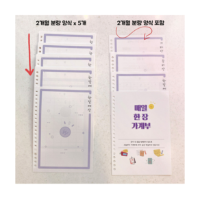 요니나 매일 한 장 가계부 만년 다이어리 1년 리필지 (A5 20공 바인더)