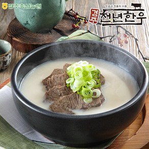 [경주축협] 경주천년한우 사골고기곰탕 600gx10팩, 600g, 10개