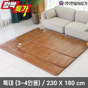 <신규한정>한일의료기 거실용 온돌마루 전기장판 230x180cm / 3~4인용, 230*180 / 3~4인용