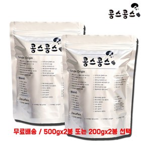 에티오피아 예가체프 G4, 홀빈(분쇄안함), 500g, 2개