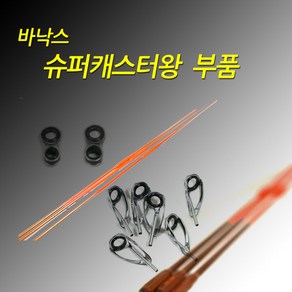 바낙스 슈퍼캐스터 왕 부품 장어용 초리대, 선경1.2-원경7.6-길이100