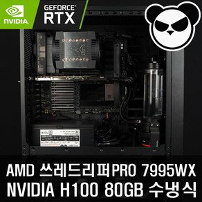 7995WX NVIDIA H100 80GB 2WAY 수냉식 AI 딥러닝 워크스테이션 서버