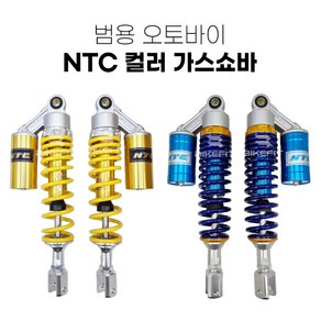 오토바이 NTC 가스쇼바 패션 튜닝 쇼바 스쿠터 4색상 좌우세트, 옐로우 디귿형, 1개