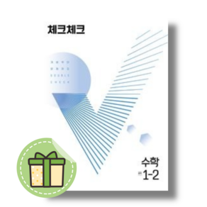 [최신] 체크체크 수학 중1-2 #신속출발#book-in, 천재교육