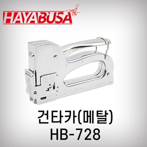 하야부사 건타카 HB-728, 1개