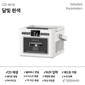 스피커 CD 카세트 플레이어 리피터 다기능 테이프 고음질 오디오, A. 화이트