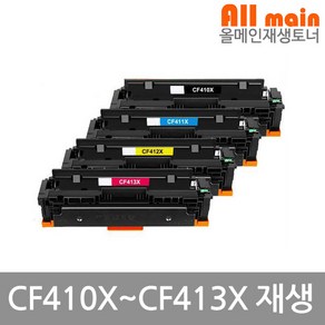 Color LaserJet Pro MFP M477fnw 대용량 HP호환 재생토너 CF410X