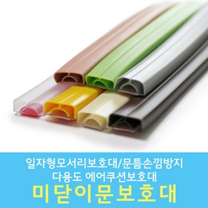 미닫이문보호대 폭 30mm x 길이 2150mm, 회색, 1개