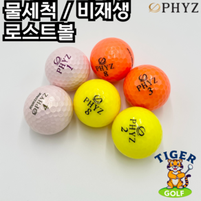 파이즈 PHYZ 로스트볼 칼라 실속형 30개, 1세트, 칼라혼합, 30개입