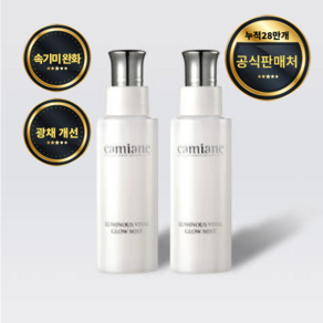 루미너스 바이탈 글로우미스트, 2개, 100ml