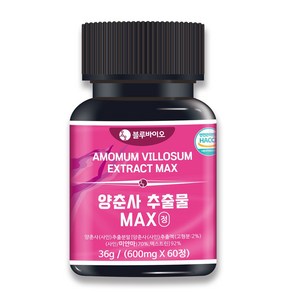 식약처 양춘사 추출물 MAX 600mg 60정 사인 축사씨 축사밀