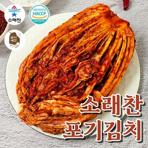 [삼시세찬](소래찬)국산 포기김치 (10kg) 배추포기김치