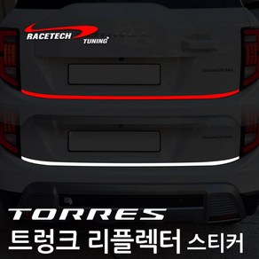 레이스텍 토레스 트렁크 리플렉터 스티커 / 반사스티커, 실버반사, 1개