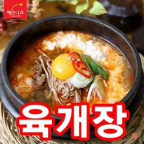 [푸드토스] 육개장 전통육개장 해든육개장 (600ml 5봉) 합천식품 해든나라 아이스박스 포장, 5개, 600g