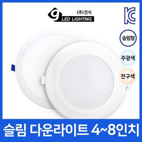 GS LED 다운라이트 4인치 6인치 매입등 매립등 전구