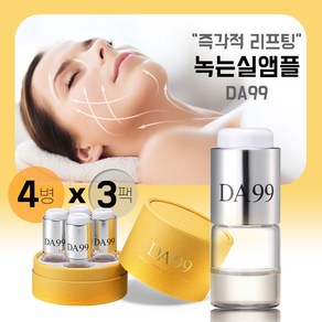 DA99 녹는실 리프팅팩 앰플 식물성 콜라겐 & 안티에이징 세럼, 14ml, 3개