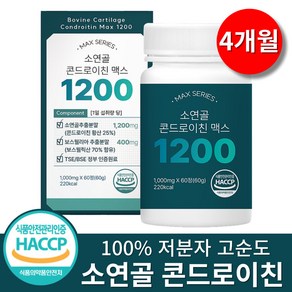 소연골 고순도 콘드로이친 1200 추출분말정 식약처인증 HACCP