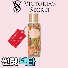 [미국정품] Victoia's Secet 빅토리아 시크릿 매력적인 썬릿 넥타 바디미스트 - 시크릿가든 에디션, 1개, 250ml