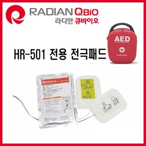 라디안-자동심장충격기HR-501 심장충격기 제세동기 AED 자동제세동기 벽걸이 보관함 세트_5년 무상AS, 1개